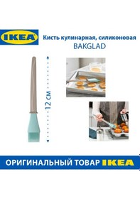 Resim Ikea Silikon Mutfak Fırçası Ikea Bakglad Beyniz-mavi, 1 Adet 183176639 