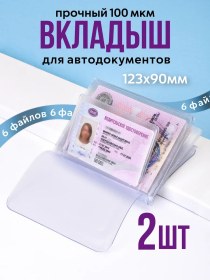 Resim Slavir Araç Belgeleri İçin Kılıf, 2 Adet 261506958 