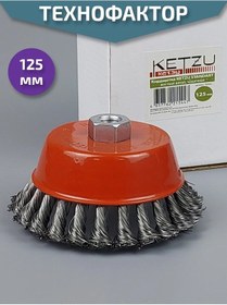 Resim Tehnofaktor Matkap İçin Metal Fırça Uşm Akıllı Tezgah 125 Mm Yangın Muhafazası 411325873 