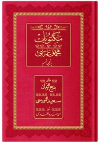 Resim Rahle Boy Mektubat-1 Mecmuası Osmanlıca, Genişletilmiş 