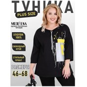 Resim Natali Uzun Tunik Büyük Beden 47393174 Siyah 