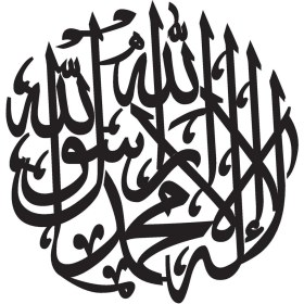 Resim BYR002 Hat Yazısı Kelime I Tevhid (Tip 2) 15X15 cm [efsngrck] 