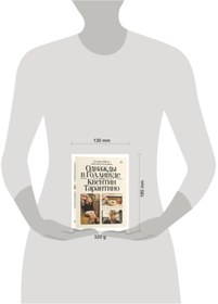 Resim Eksmo Odnazdy v Gollivude / Alexey Polyarinov / Bir Zamanlar Hollywood 