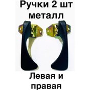 Resim Kapı Kancası Metal Sol Ve Sağ 2114 İçin 2 Adet. 201551968 