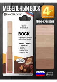 Resim Master Sıtı Mobilya Ve Zemin Restorasyonu İçin 4 Renk Krem Recovery Mumu Koyu Krem 334139601 