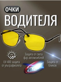 Resim Fedrov Antireflektörlü Sarı Gözlükler Sürücüler İçin. 246938925 