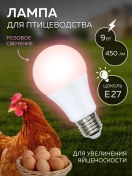 Resim Uniel 9w Kuşlar İçin Led Lamba 9950923 