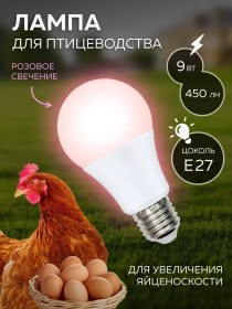 Resim Uniel 9w Kuşlar İçin Led Lamba 9950923 