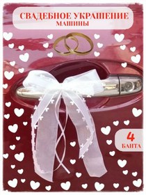 Resim Bravenda Araba İçin 4 Adet Düğün Süsü 225468481 