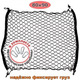 Resim Andim Araç İçin 80x90 Cm Metal Karabinalı Ağ 199868348 