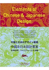 Resim Elements Of Chinese And Japanese Design + Cd Rom pepin Press 