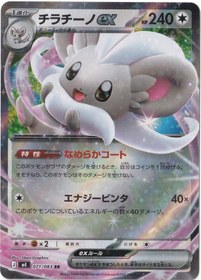 Resim Cinccino Ex 71 - Pokemon Japanese Ninja Spinner - Pokemon Kartı Mint 
