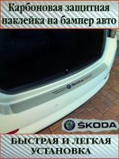 Resim Proavtotunıng Araba Tamponu İçin Karbon Koruyucu Film 228296873 