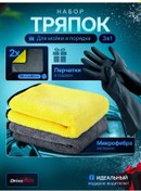 Resim Drivemax Mikrofiber Ve Eldivenler 364574602 