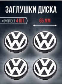 Resim Volkswagen Volkswagen Jantlar İçin Kapak Kapakları 65 Mm 425712081 