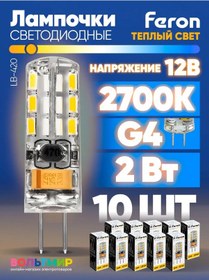 Resim Feron Led Lamba Lb-420 2w G4 2700k 10 Adet 184115213 