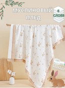 Resim Yenidoğanlar İçin Müslin Battaniy 447677608 Beyaz 