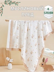 Resim Yenidoğanlar İçin Müslin Battaniy 447677608 Beyaz 