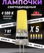 Resim General Lighting Systems G4 Kapsül Led Ampul 12v 7w 4500k 5 Adet 196967761 