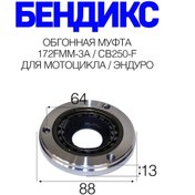 Resim Bendix / Kavrama Kavramı / 172fmm-3a / Cb250-f Motosiklet 383910418 