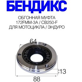 Resim Bendix / Kavrama Kavramı / 172fmm-3a / Cb250-f Motosiklet 383910418 