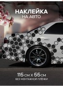 Resim Sticker-art Araba Stickeri: Petek 366078712 