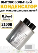 Resim Mikrodalga Fırın İçin 0,9 Mikrofarad Kapasitör 182432038 