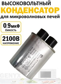 Resim Mikrodalga Fırın İçin 0,9 Mikrofarad Kapasitör 182432038 