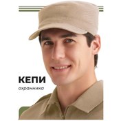 Resim Forma Dla Ohrany Taktik Gözetçi Şapkası 456429328 Bej 