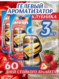 Resim Areon Araba İçin Strawberry Çilek Aromatizörü 3 Adet 378850178 