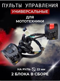 Resim Sv+moto Motosiklet Direksiyon Kumandaları 437315759 