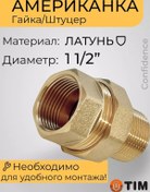 Resim Tım Amerikan 1 1/2" Somun-erkek Bağlantı Parçası, Pirinç 249035872 