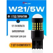 Resim Dr.led W21/5w Srck Bipolar Beyaz Drl Led Ampuller 2 Adet. 154781321 