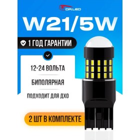 Resim Dr.led W21/5w Srck Bipolar Beyaz Drl Led Ampuller 2 Adet. 154781321 