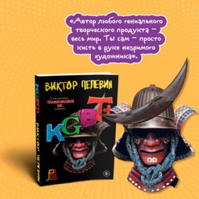 Resim Eksmo KGBT+ / Pelevin Viktor Olegovic / KGBT+ 