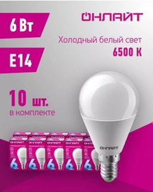 Resim Onlajt Led Ampuller E14 6w 6500k Küre 10 Adet 147320944 