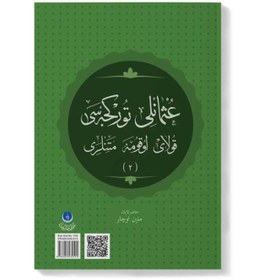 Resim Hayrat Neşriyat Osmanlı Türkçesi Kolay Okuma Metinleri 2 