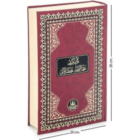 Resim Osmanlıca Mealli Kuranı Kerim - Rahle Boy - Hayrat Neşriyat 