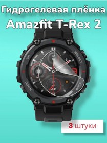 Resim Maxstore Amazfit T-rex 2 Akıllı Saatler İçin Hidrojel Film 161408778 