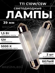 Resim Razumled C10w Led İç Aydınlatma Lambaları 39mm 312348450 