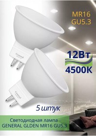 Resim General Gu5.3 Mr16 12w 4500k Nötr Işık Led Ampul 240030580 