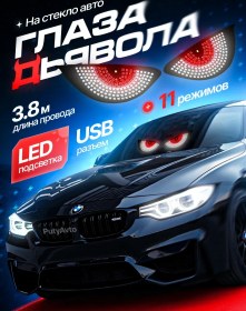 Resim Putyavto Araç İçin Led Işıklı Drakon Gözleri Çıkartma 400351572 