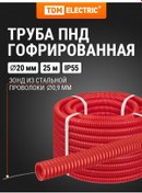 Resim Tdm Electric Tdm Marka 25 Metre Uzunluğunda Kablo Kanallı Sonda 20mm Hdpe Hafif Kırışık Kablo Kanalı. 439408253 