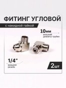 Resim Airpress 1500 10/8 Dış 1/4 Somunlu Dirsek Bağlantı Parçası - 2 Adet. 354551439 