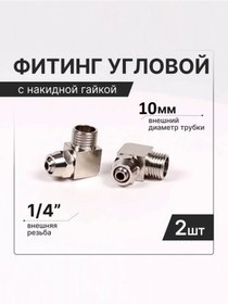 Resim Airpress 1500 10/8 Dış 1/4 Somunlu Dirsek Bağlantı Parçası - 2 Adet. 354551439 