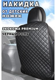 Resim Fero-autostyle Çocuk Ayaklarından Kılıf Koltuk Sırtlığı Koruyucu Kapak 438950254 