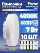 Resim Feron Lb-451 7w Gx53 4000k Güçlü Led Ampul 10 Adet 184115201 