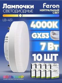 Resim Feron Lb-451 7w Gx53 4000k Güçlü Led Ampul 10 Adet 184115201 