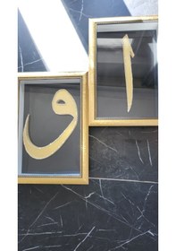 Resim Elif & Vav 2li Rölyef Tablo Seti 