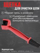 Resim Zincir/parçalar Temizleme Fırçası/motosiklet Yedek Parçası 403285786 